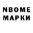 Марки N-bome 1,5мг ladyme